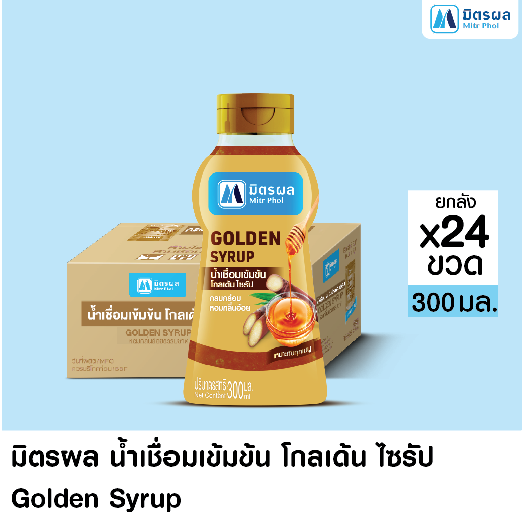 มิตรผล น้ำเชื่อมเข้มข้น โกลเด้นไซรัป ขนาด 300ml. (ยกลัง)