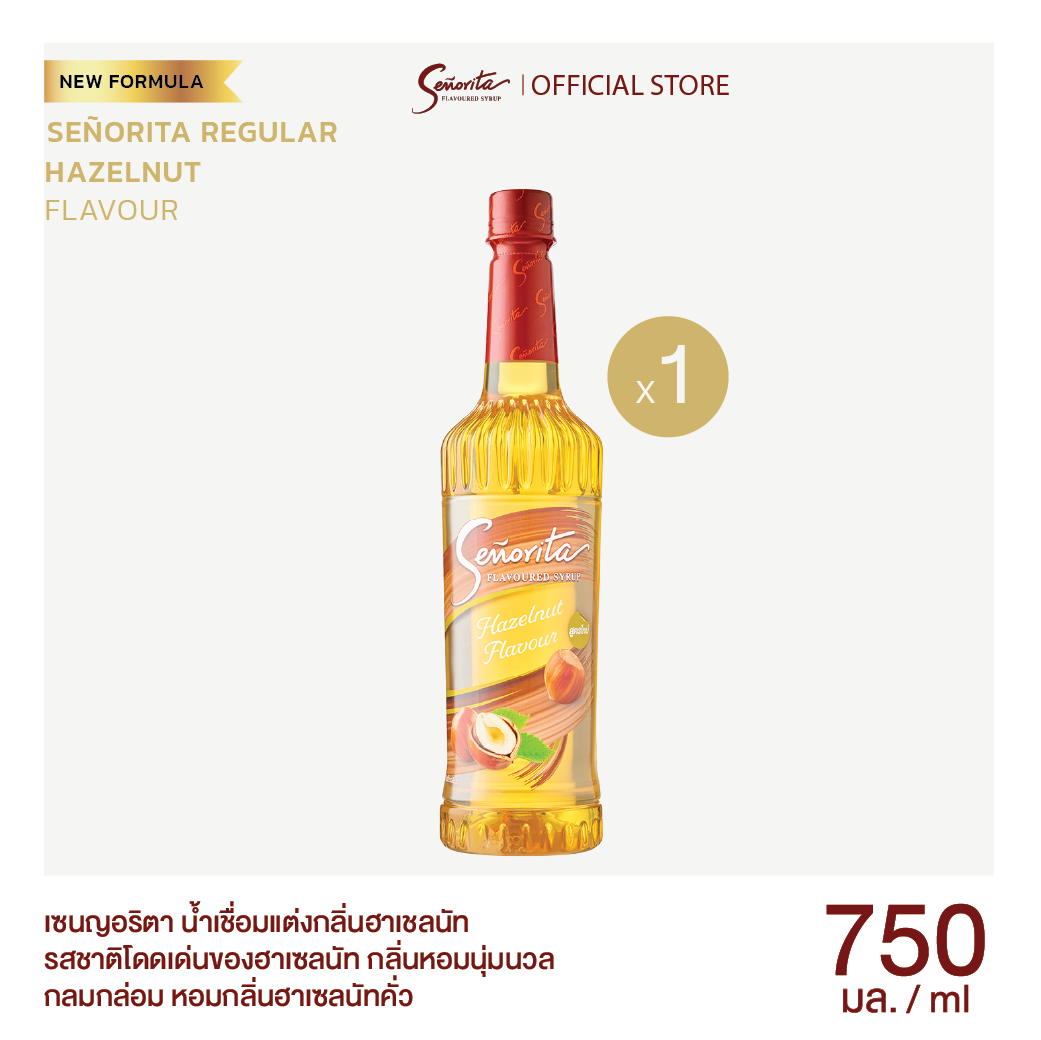 Senorita - Hazelnut Syrup เซนญอริตา น้ำเชื่อมแต่งกลิ่นฮาเซลนัท 750ml. (1 ขวด)