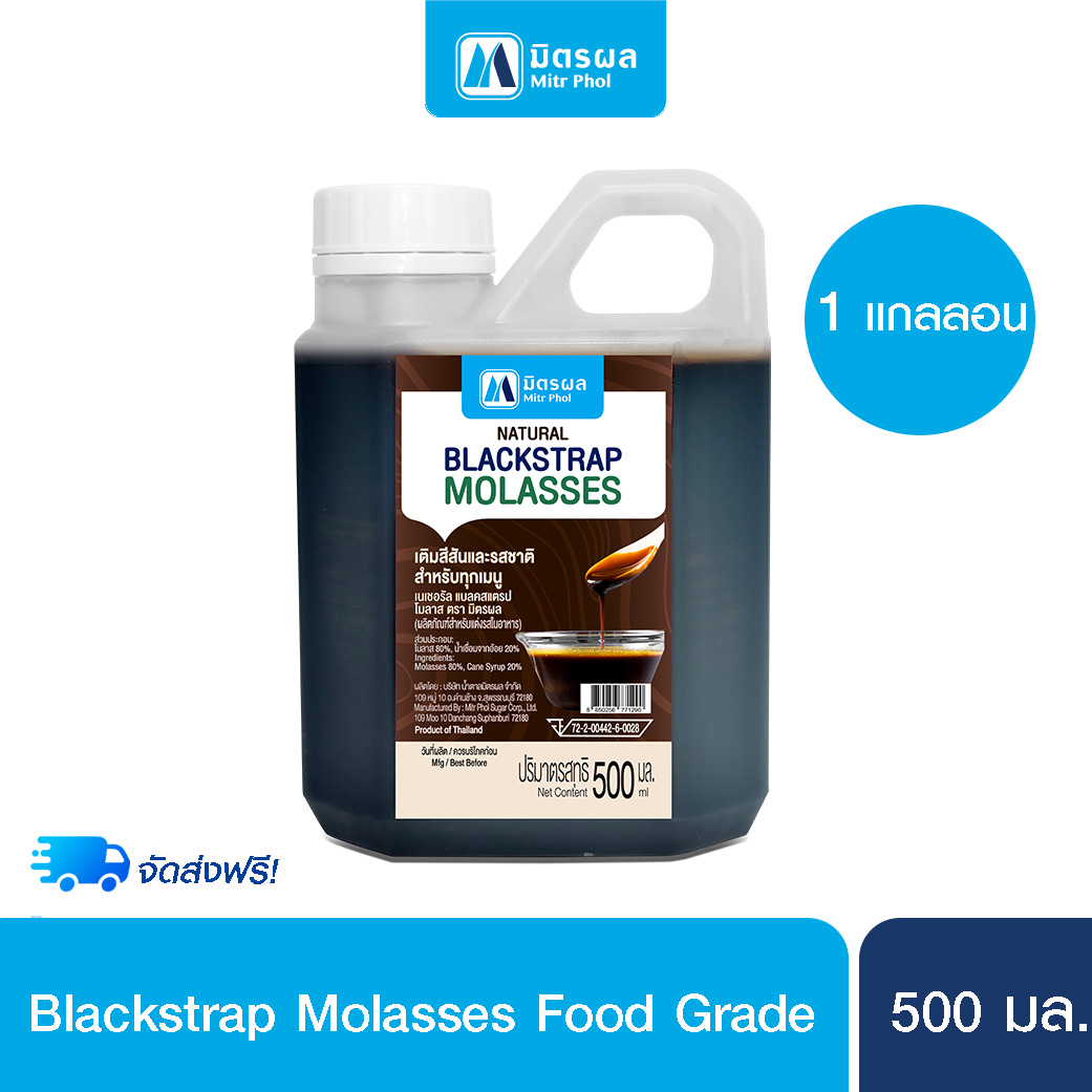 Blackstrap Molasses by มิตรผล กากน้ำตาล Food grade สำหรับทำอาหาร ขนาด 500ml