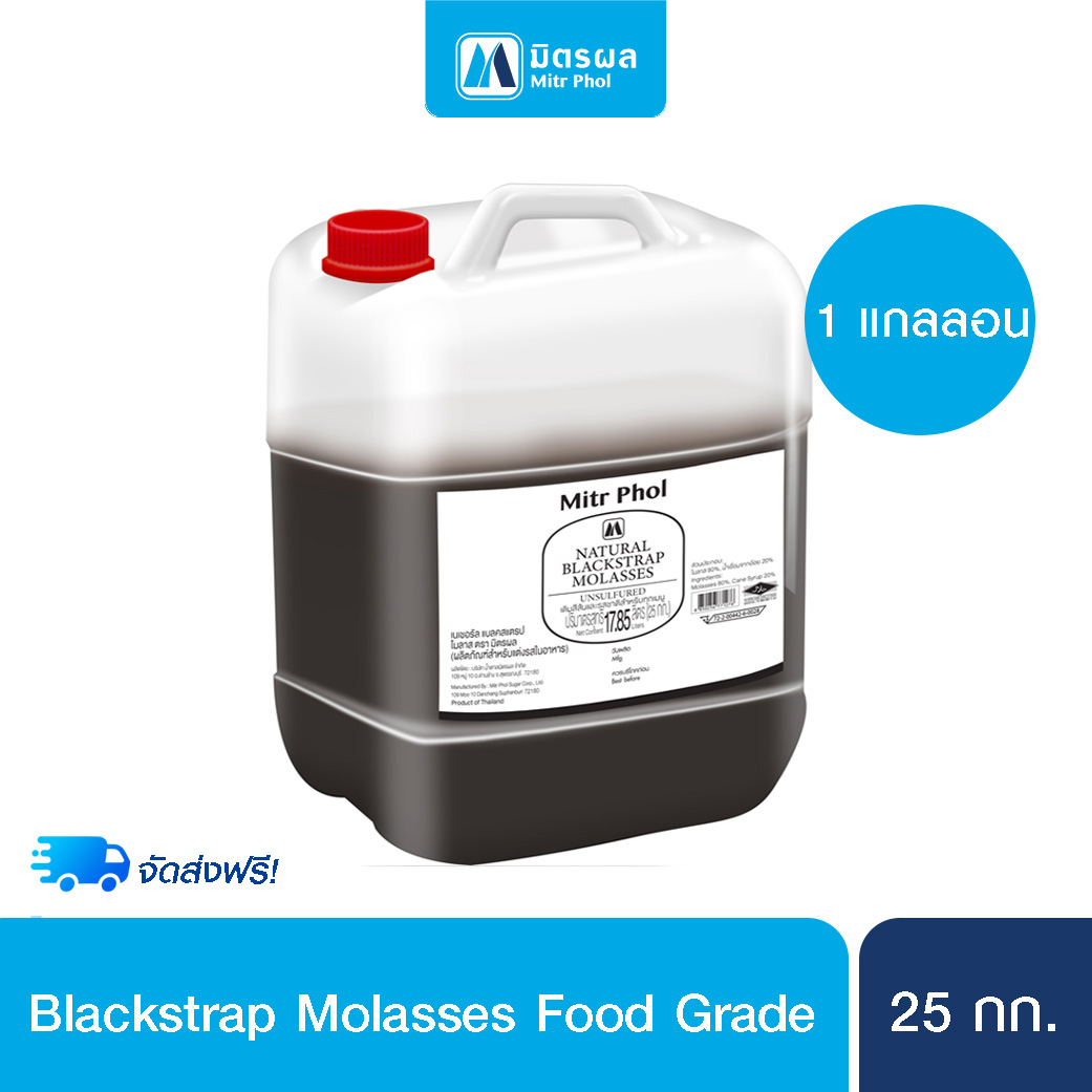 Blackstrap Molasses by มิตรผล กากน้ำตาล Food grade สำหรับทำอาหาร ขนาด 25 KG (พรีออเดอร์)